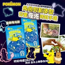 KA09030-韓國Pokemon 寶可夢角色剪影造型兒童夜光防蚊手環 35入(包)